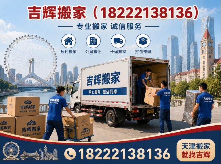 滨海新区天津居民搬家展示图