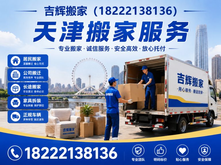 滨海新区天津搬家服务展示图