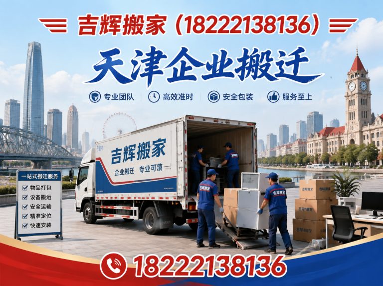 滨海新区天津搬家公司展示图